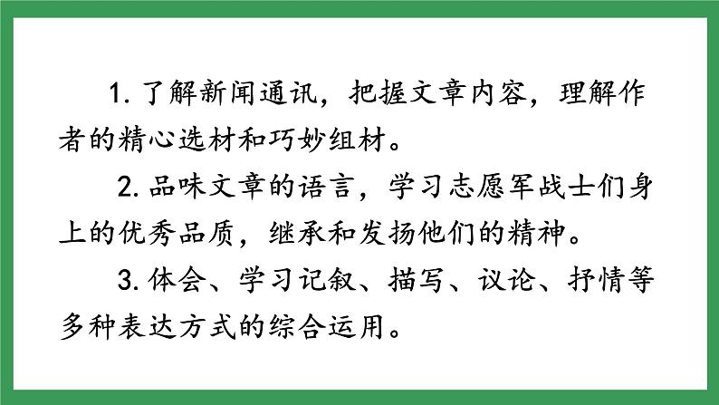 7 《谁是最可爱的人》  第1课时课件+教案+导学案+素材06