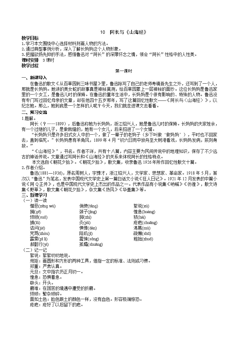 10 阿长与《山海经》第1课时课件+教案+导学案+素材01