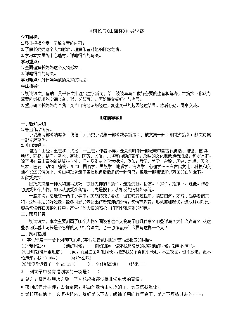 10 阿长与《山海经》第1课时课件+教案+导学案+素材01