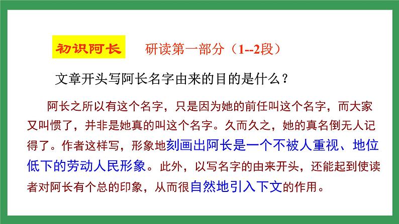 10 阿长与《山海经》第2课时课件+教案+导学案06