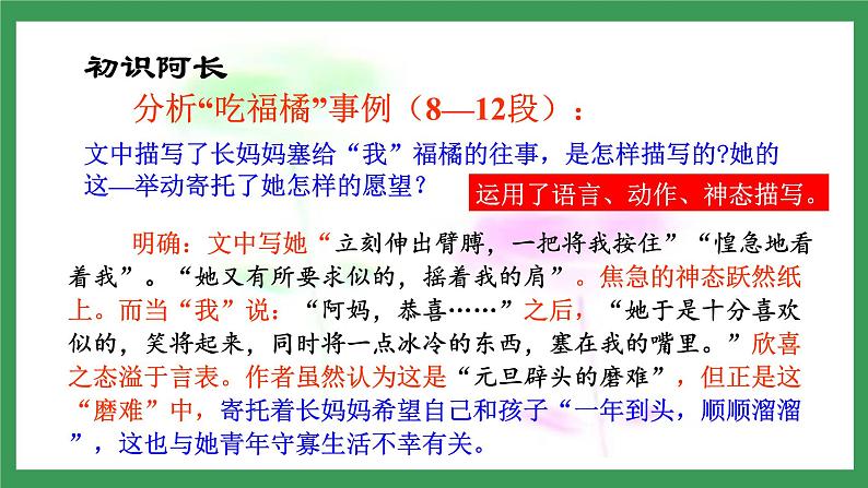 10 阿长与《山海经》第2课时课件+教案+导学案08
