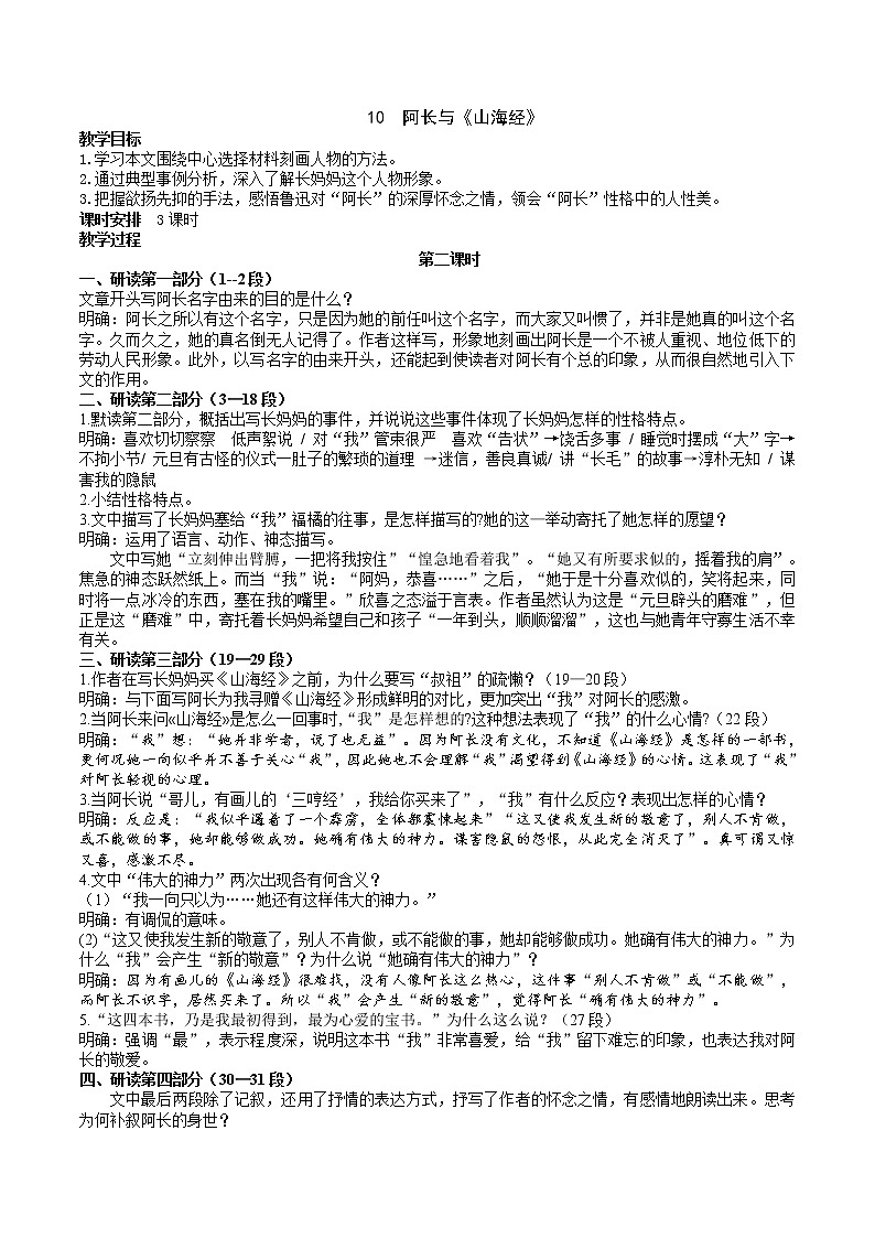 10 阿长与《山海经》第2课时课件+教案+导学案01