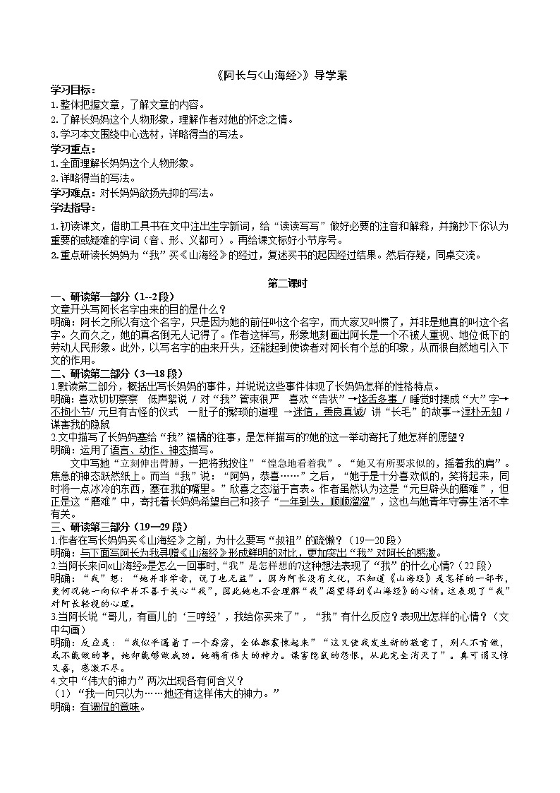 10 阿长与《山海经》第2课时课件+教案+导学案01