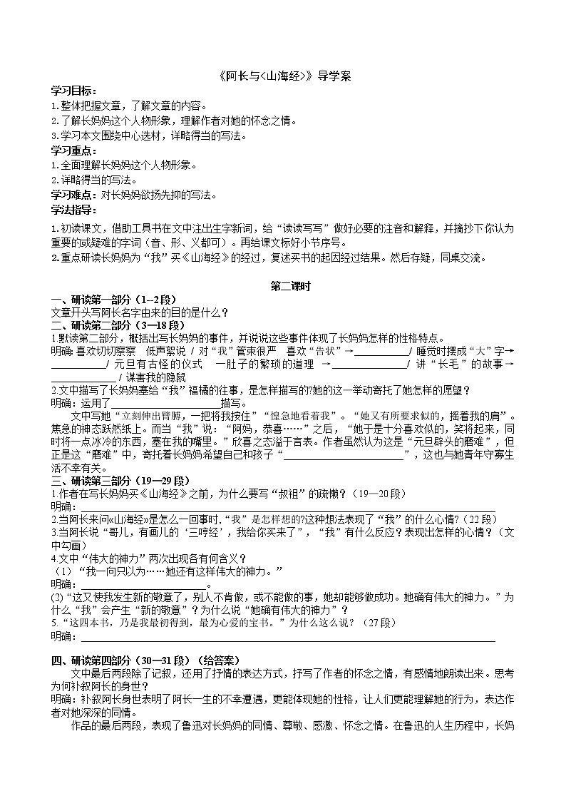 10 阿长与《山海经》第2课时课件+教案+导学案01