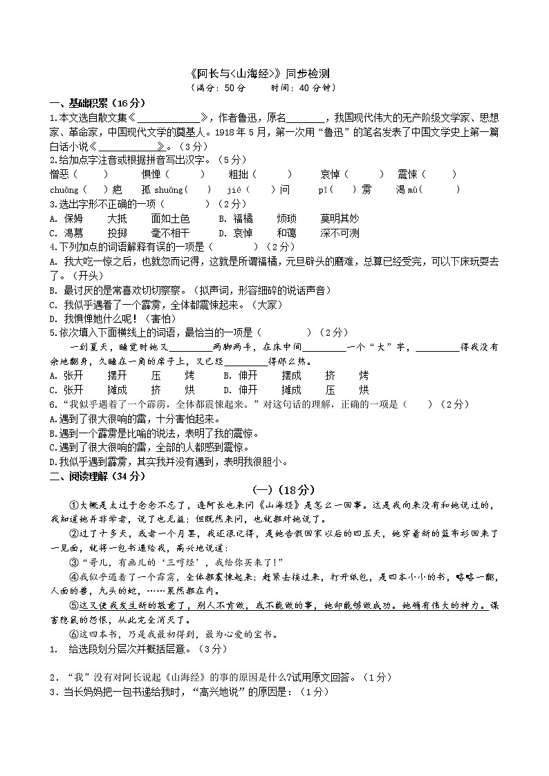 10 阿长与《山海经》第3课时课件+教案+导学案+同步练习01