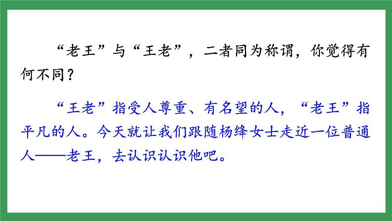 11《老王》第1课时课件+教案+导学案+素材03