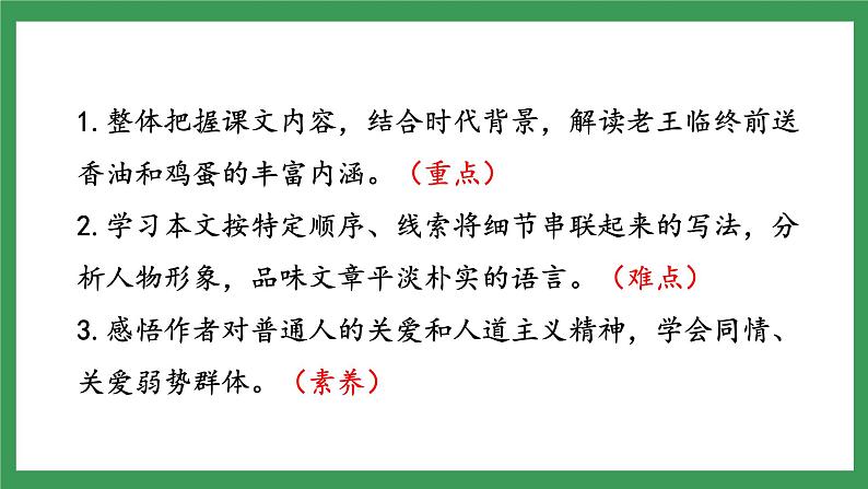 11《老王》第1课时课件+教案+导学案+素材05