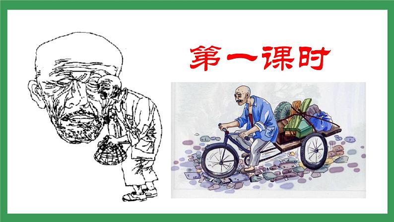 11《老王》第1课时课件+教案+导学案+素材06