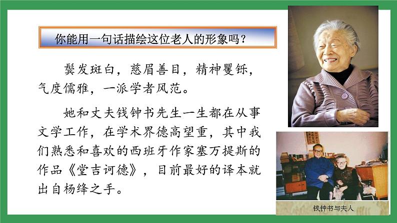 11《老王》第1课时课件+教案+导学案+素材08