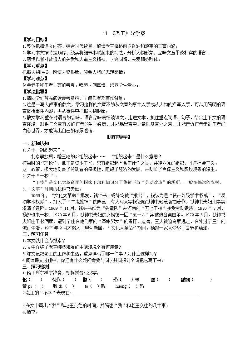 11《老王》第1课时课件+教案+导学案+素材01