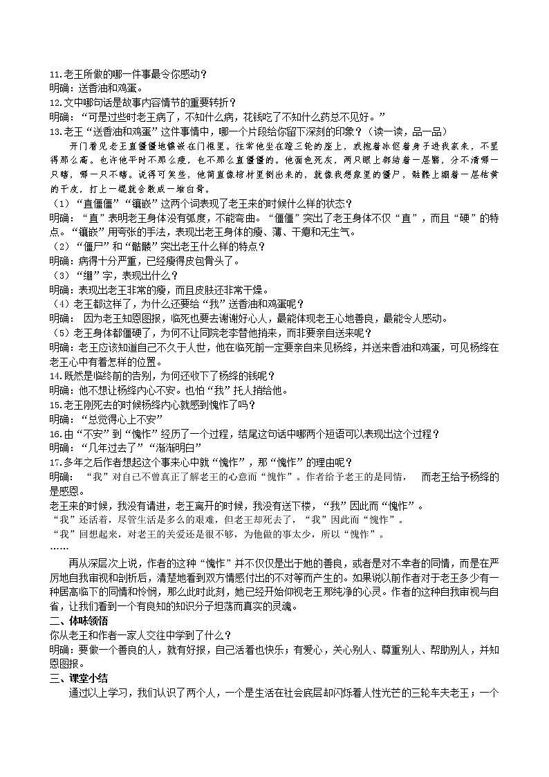 11《老王》第2课时课件+教案+导学案+同步练习02