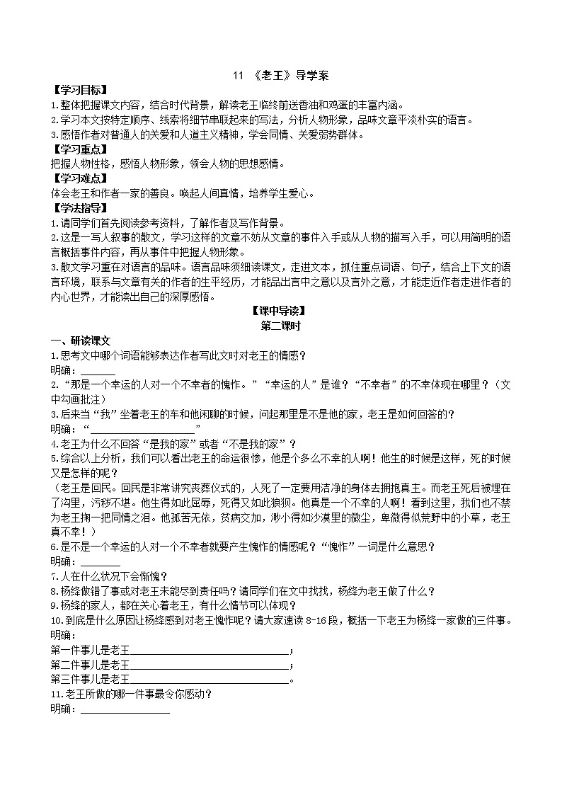 11《老王》第2课时课件+教案+导学案+同步练习01