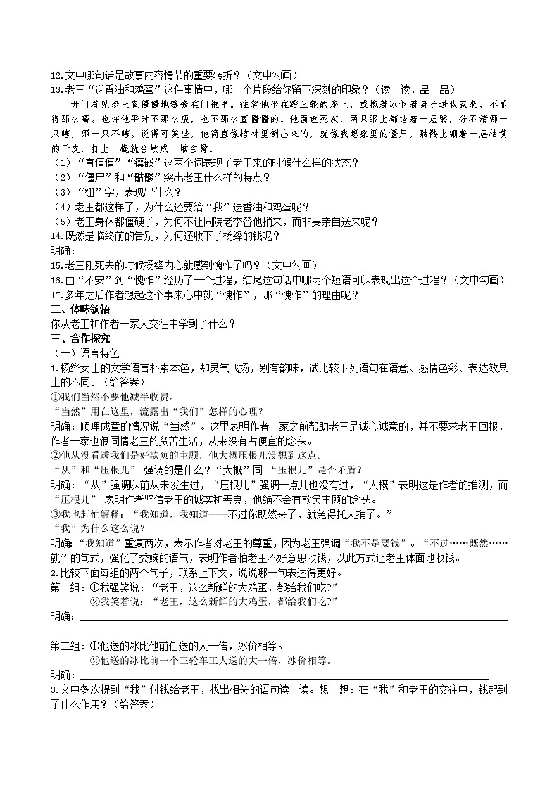 11《老王》第2课时课件+教案+导学案+同步练习02