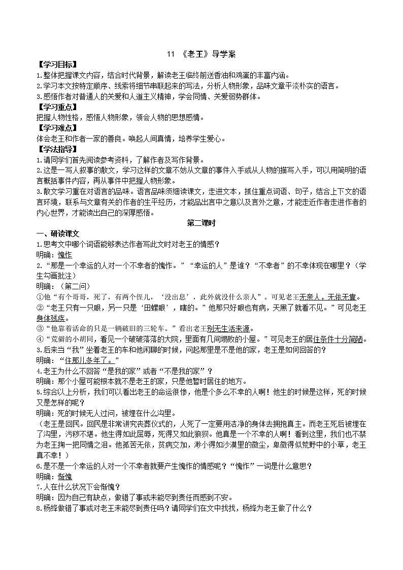 11《老王》第2课时课件+教案+导学案+同步练习01