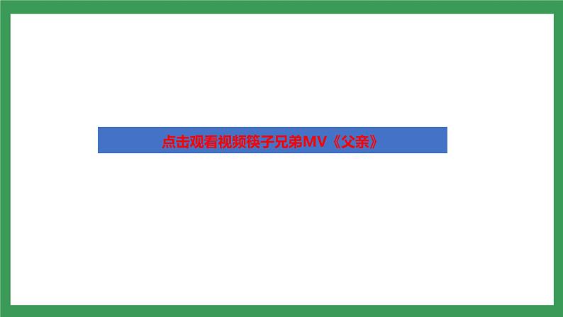 12《台阶》 第1课时课件+教案+导学案+素材03