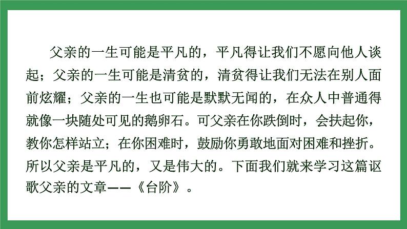 12《台阶》 第1课时课件+教案+导学案+素材04