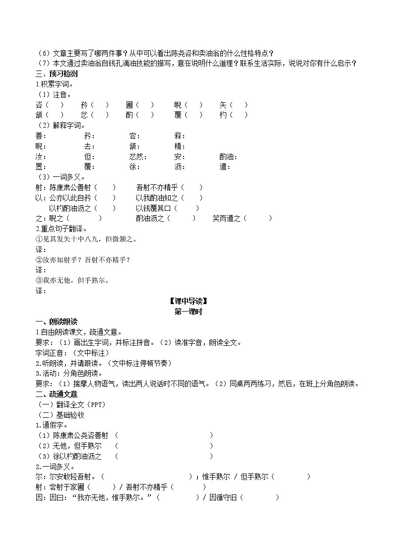 13《卖油翁》 第1课时课件+教案+导学案+素材02