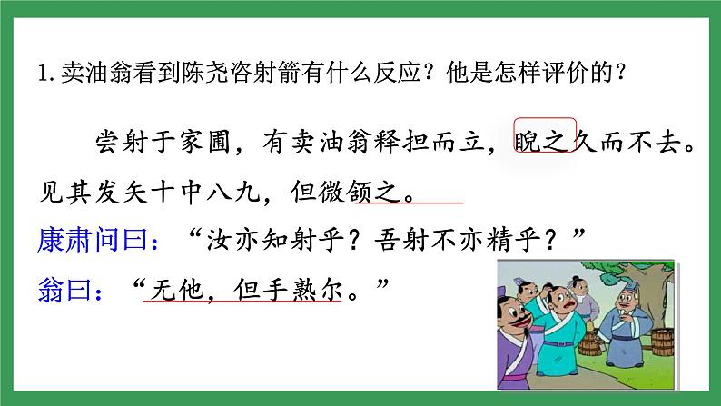 13《卖油翁》第2课时课件+教案+导学案+同步练习06