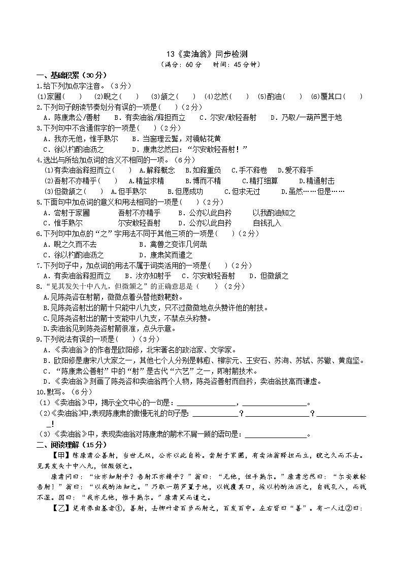 13《卖油翁》第2课时课件+教案+导学案+同步练习01