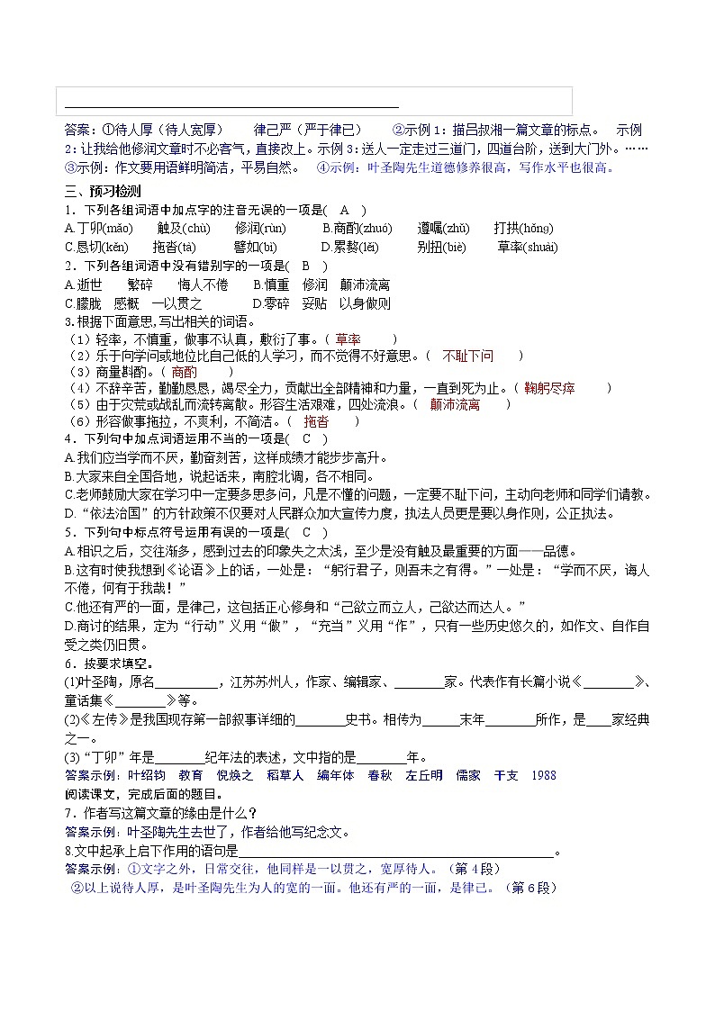 14《叶圣陶先生二三事》 第1课时课件+教案+导学案02