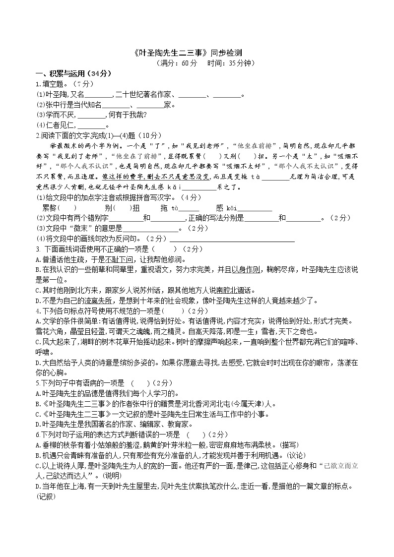 14《叶圣陶先生二三事》 第2课件+教案+导学案+同步练习01