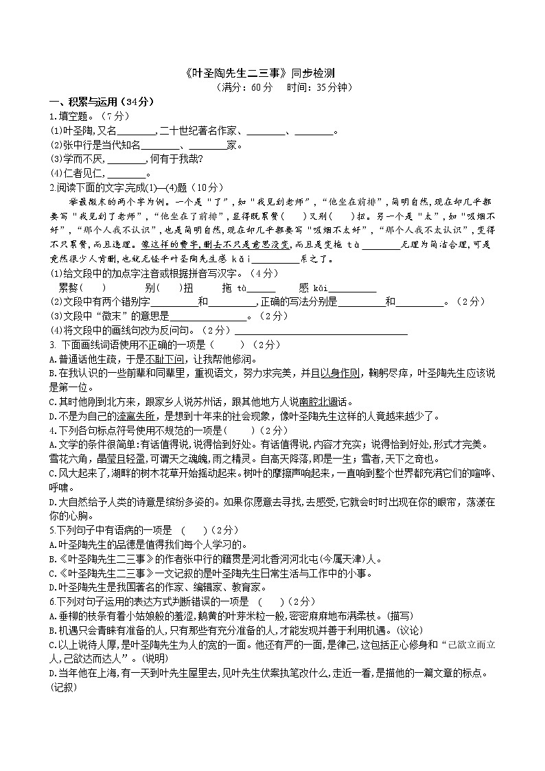 14《叶圣陶先生二三事》 第2课件+教案+导学案+同步练习01