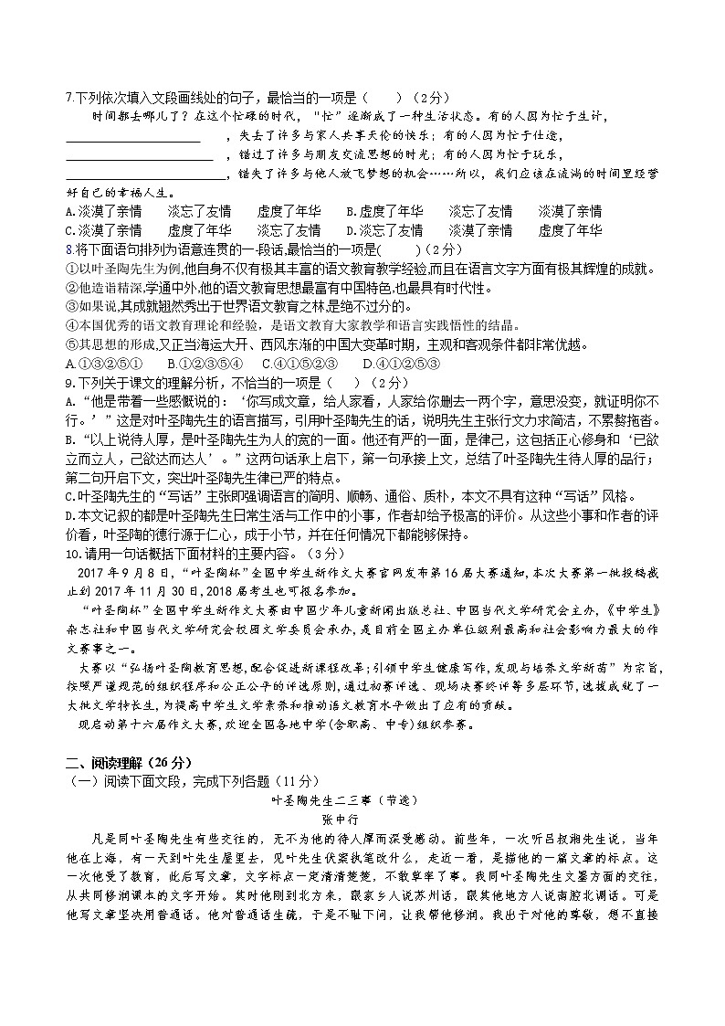 14《叶圣陶先生二三事》 第2课件+教案+导学案+同步练习02