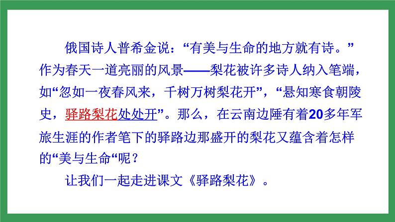 15《驿路梨花》 第1课时课件+教案+导学案+素材03