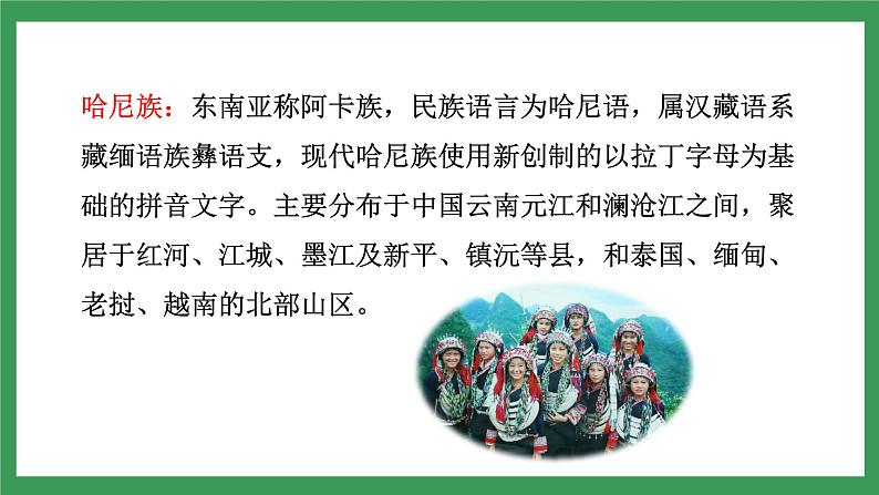 15《驿路梨花》 第1课时课件+教案+导学案+素材08