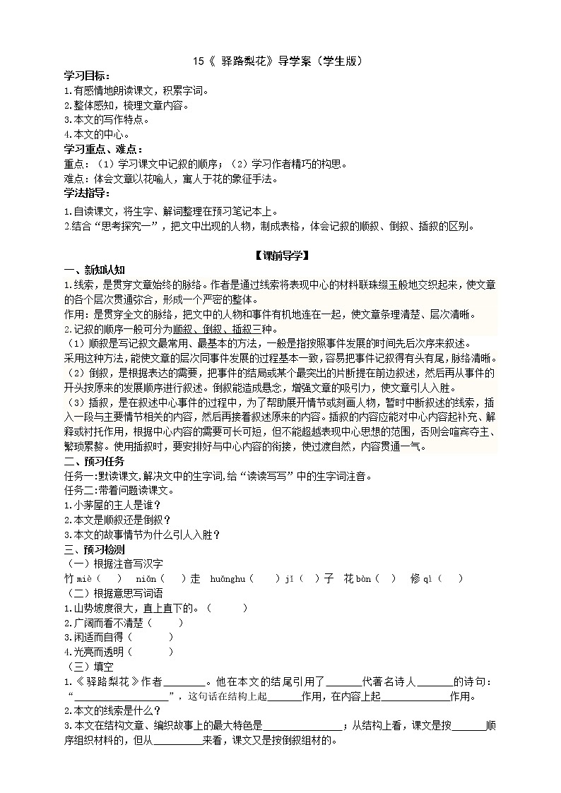 15《驿路梨花》 第1课时课件+教案+导学案+素材01
