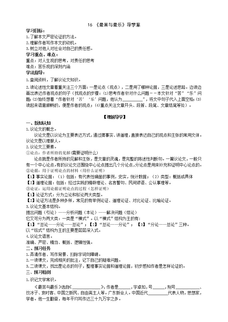 16《最苦与最乐》 第1课时课件+教案+导学案+素材01