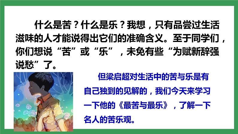 16《最苦与最乐》 第1课时课件+教案+导学案+素材03