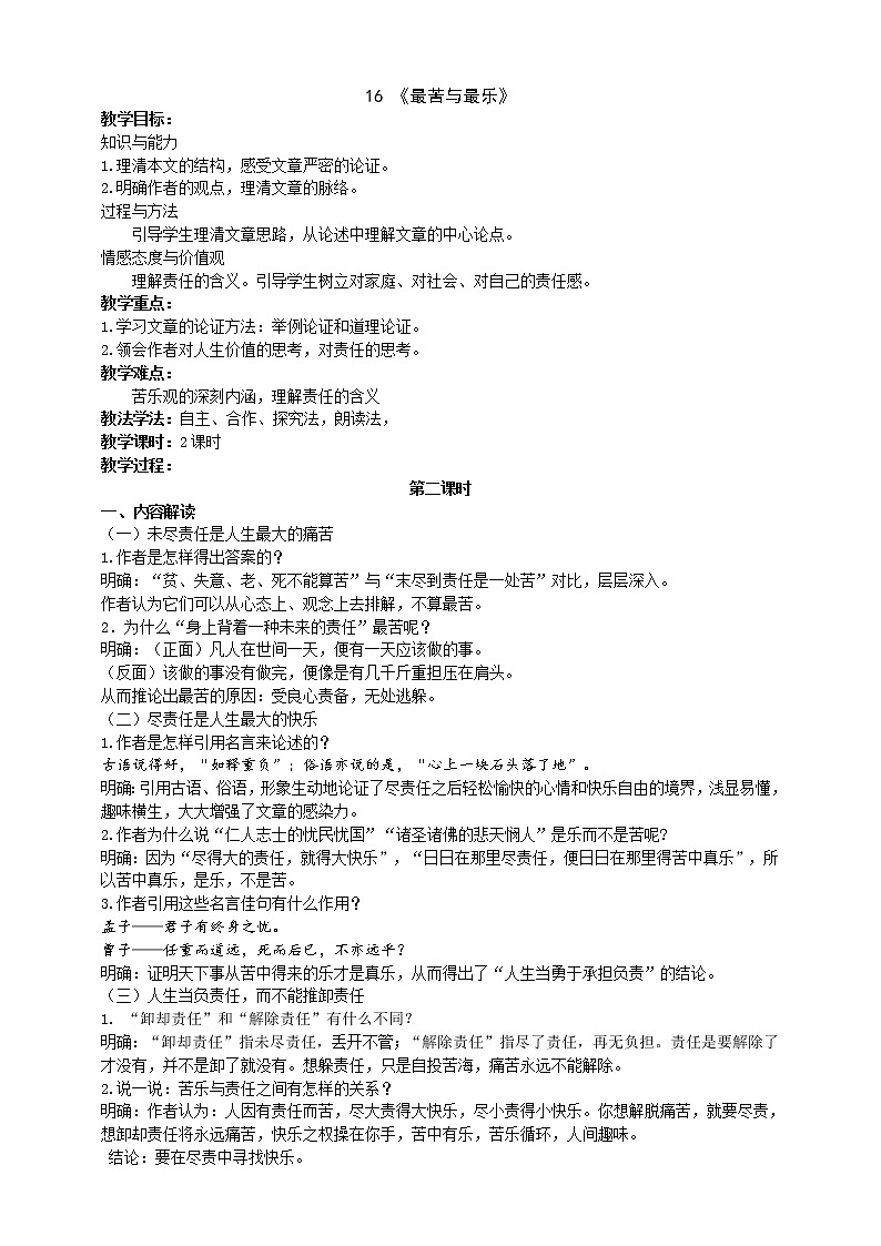 16《最苦与最乐》 第2课时课件+教案+导学案+同步练习01