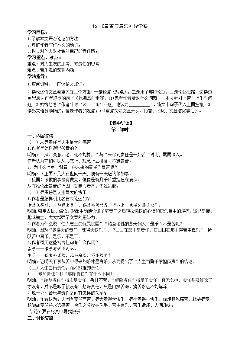 16《最苦与最乐》 第2课时课件+教案+导学案+同步练习01