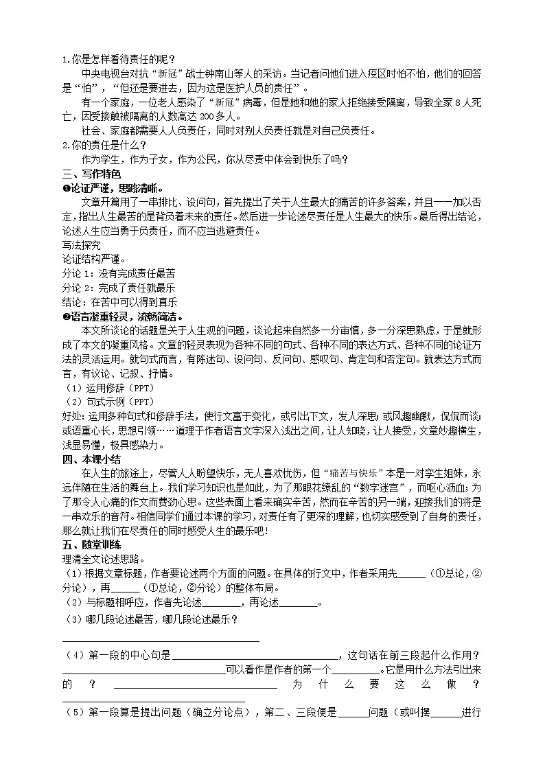 16《最苦与最乐》 第2课时课件+教案+导学案+同步练习02