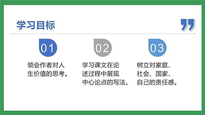 16《最苦与最乐》 第2课时课件+教案+导学案+同步练习03