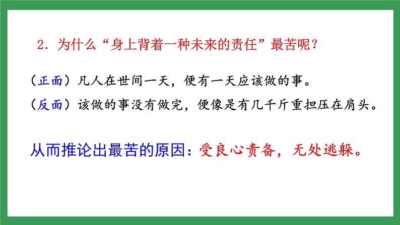 16《最苦与最乐》 第2课时课件+教案+导学案+同步练习07