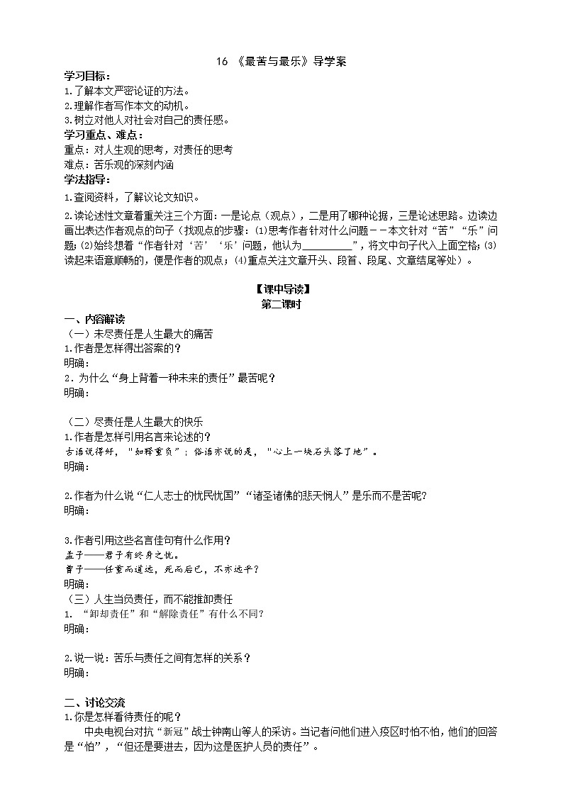 16《最苦与最乐》 第2课时课件+教案+导学案+同步练习01