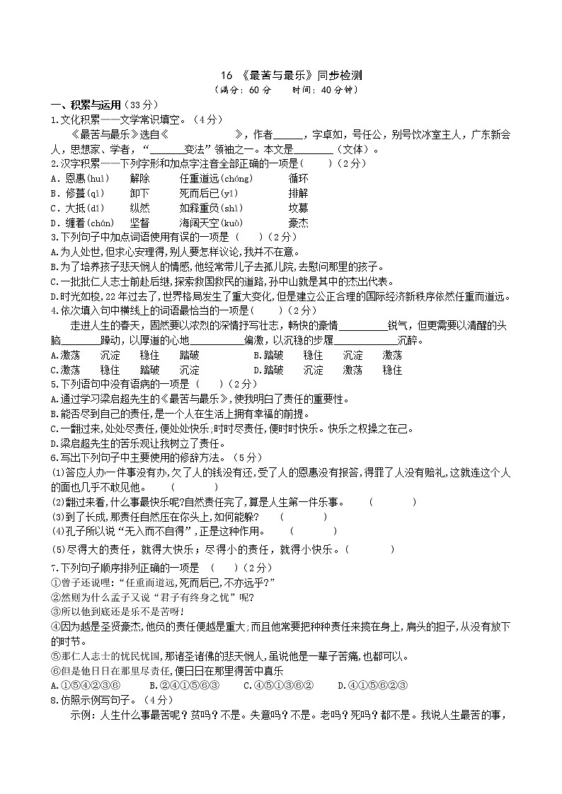 16《最苦与最乐》 第2课时课件+教案+导学案+同步练习01