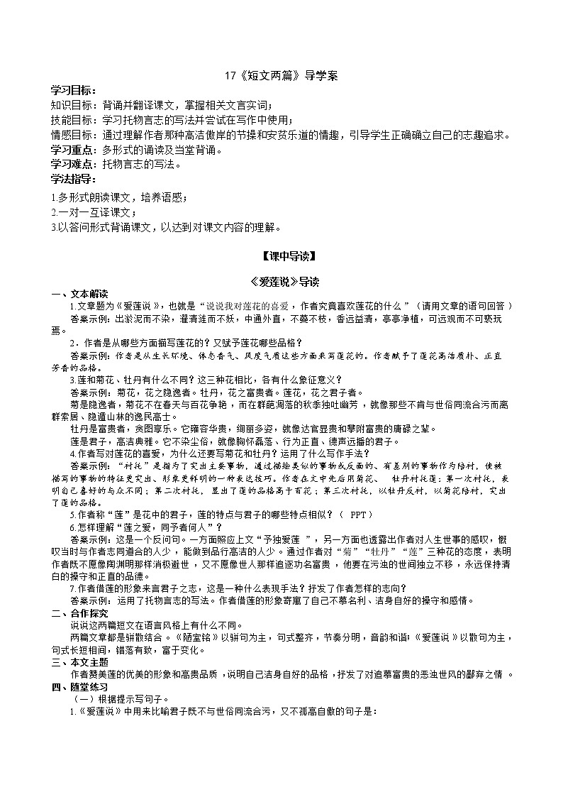 《短文两篇》导学案 （教师版）第1页