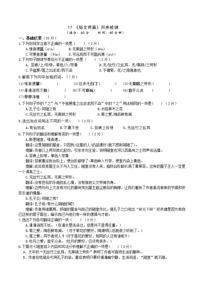 《短文两篇》同步检测第1页