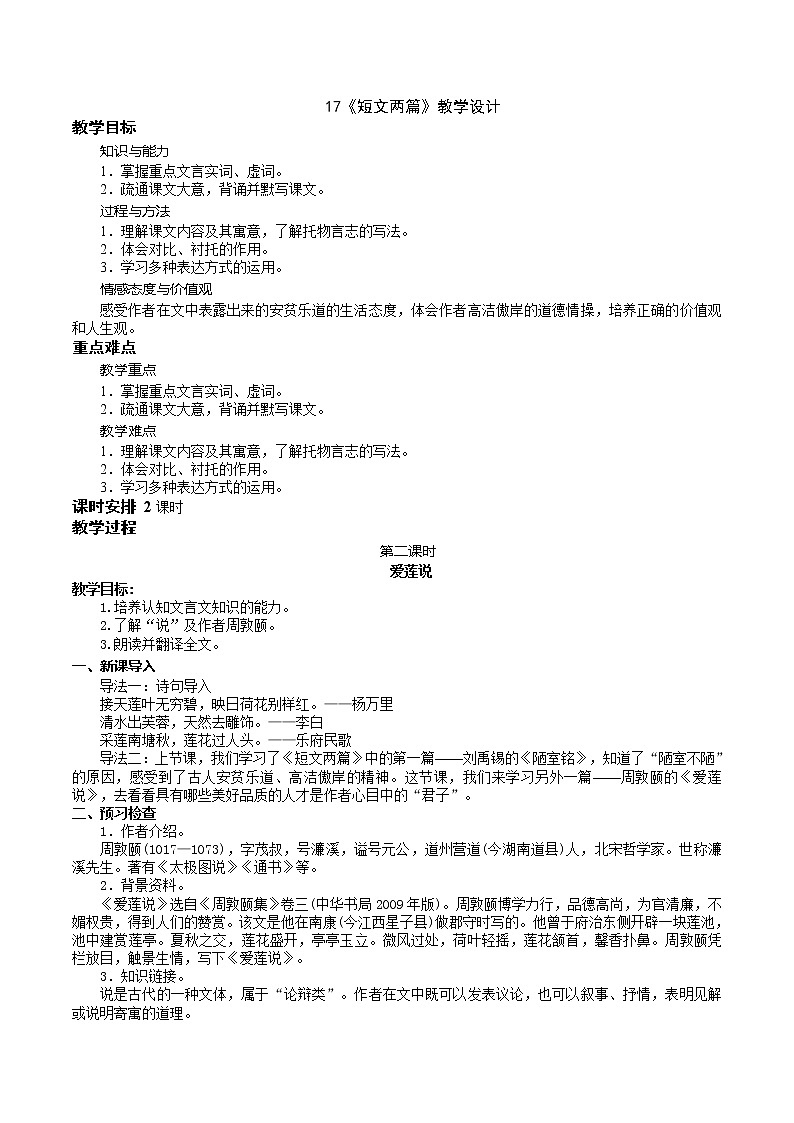 17《短文两篇》教学设计第1页