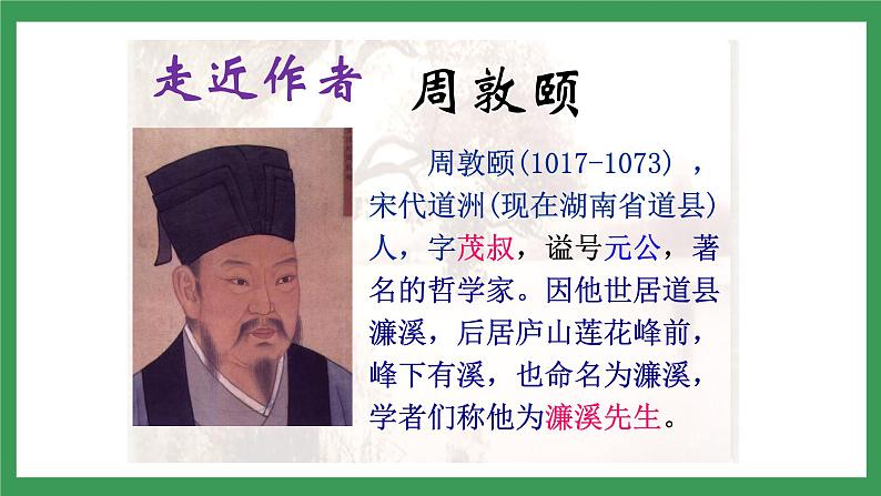 17 短文两篇第8页