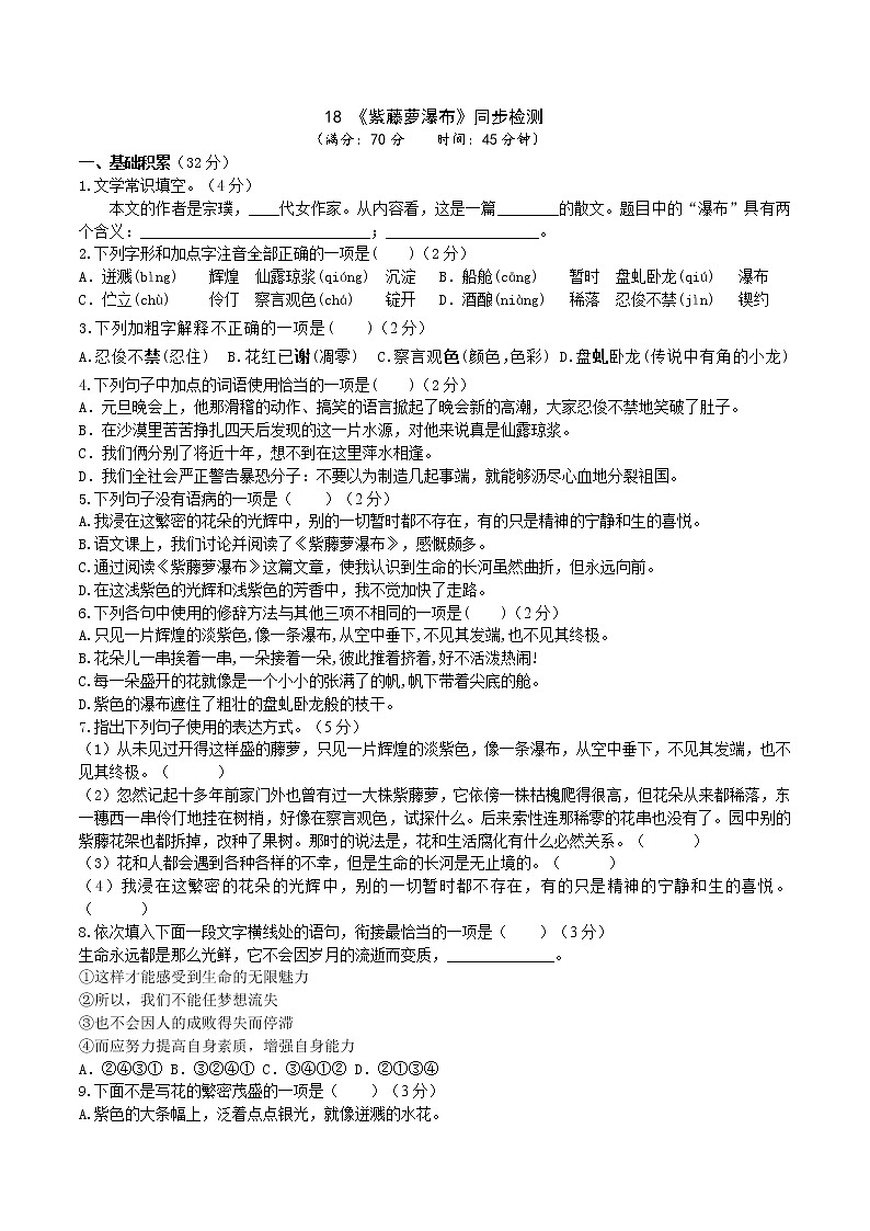 18《紫藤萝瀑布》 第2课时课件+教案+学案+同步练习01