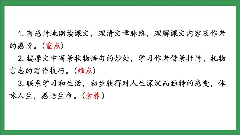 18《紫藤萝瀑布》 第2课时课件+教案+学案+同步练习03