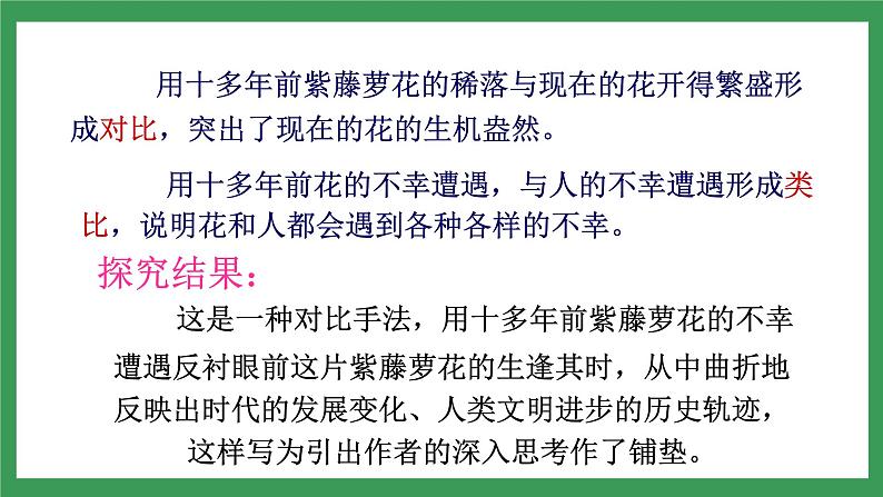 18《紫藤萝瀑布》 第2课时课件+教案+学案+同步练习07