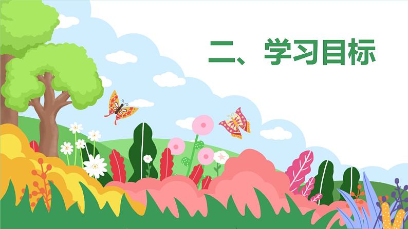 19  一棵小桃树第4页