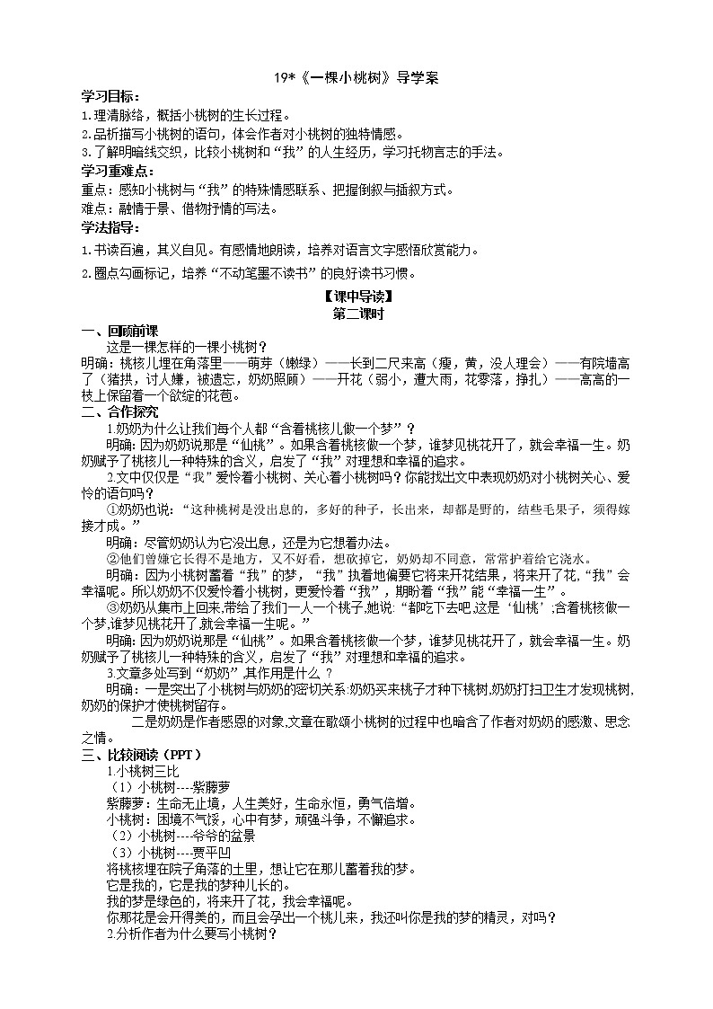 19《一棵小桃树》 第2课时课件+教案+学案+同步练习01