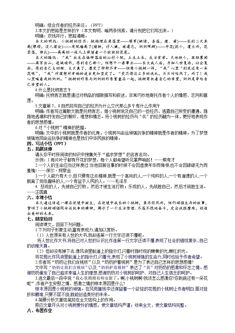 19《一棵小桃树》 第2课时课件+教案+学案+同步练习02