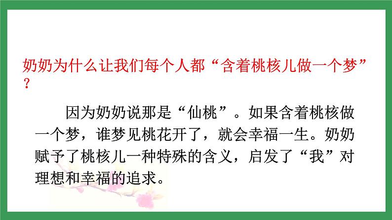 19《一棵小桃树》 第2课时课件+教案+学案+同步练习07